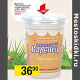 Магазин:Авоська,Скидка:Варенец Останкинский термостатный 2,5%