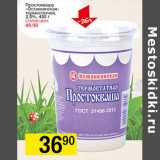 Магазин:Авоська,Скидка:Простокваша Останкинская термостатная 2,5%