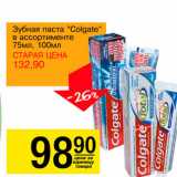 Магазин:Авоська,Скидка:Зубная паста Colgate 