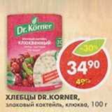 Магазин:Пятёрочка,Скидка:Хлебцы Dr. Korner, злаковый коктейль, клюква 