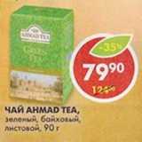 Чай Ahmad Tea, зеленый, байховый, листовой