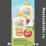 Магазин:Пятёрочка,Скидка:Десерт ФрутоНяня, 