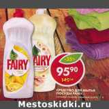 Магазин:Пятёрочка,Скидка:Средство для мытья посуды Fairy