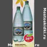 Магазин:Пятёрочка,Скидка:Вода Нарзан, газированная 