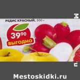 Магазин:Пятёрочка,Скидка:Редис красный 
