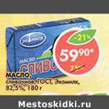 Магазин:Пятёрочка,Скидка:Масло сливочное ГОСТ Экомилк 82,5%