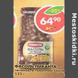 Магазин:Пятёрочка,Скидка:Фасоль Печеная, в томатном соусе, Пиканта 