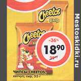 Магазин:Пятёрочка,Скидка:Чипсы Cheetos, кетчуп; сыр