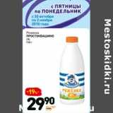 Магазин:Дикси,Скидка:Ряженка Простоквашино 4%