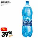 Дикси Акции - Вода питьевая
AQUA
MINERALE
газированная