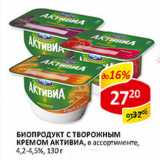 Биопродукт с творожным Кремом Активиа 4,2-4,5%