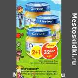 Магазин:Пятёрочка,Скидка:Пюре Gerber