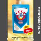 Молоко Сгущенное СССР 8,5%