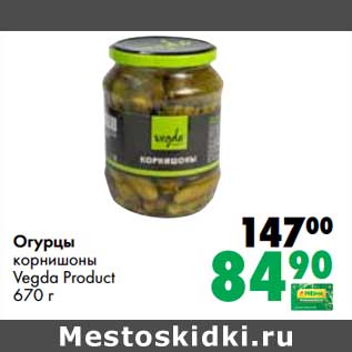 Акция - Огурцы корнишоны Vegda Product