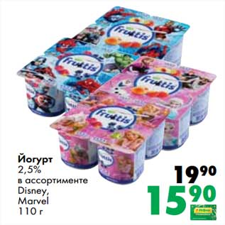 Акция - Йогурт 2,5% Disney, Marvel