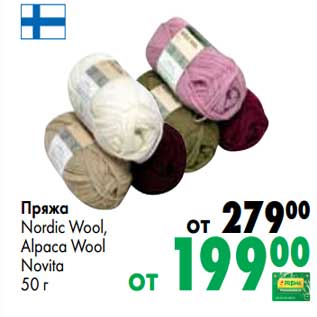 Акция - Пряжа Nordic Wool, Alpaca Wool Novita