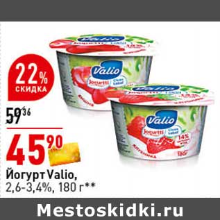 Акция - Йогурт Valio 2,6-3,4%