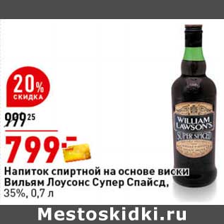 Акция - Напиток спиртной на основе виски Вильям Лоусонс Супер Спайсд, 35%