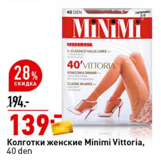 Акция - Колготки женские Minimi Vittoria