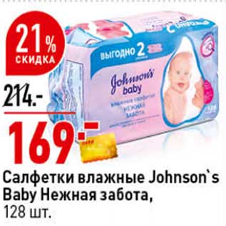 Акция - Салфетки влажные Johnson