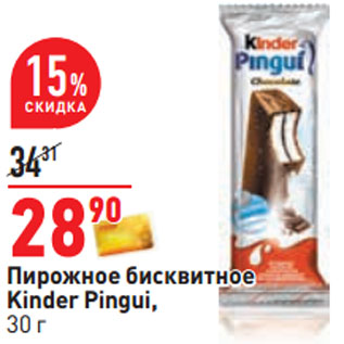 Акция - Пирожное бисквитное Kinder Pingui,