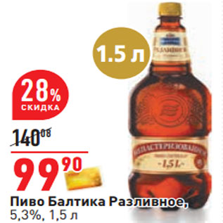 Акция - Пиво Балтика Разливное, 5,3%