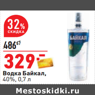 Акция - Водка Байкал, 40%
