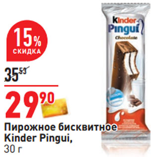 Акция - Пирожное бисквитное Kinder Pingui,