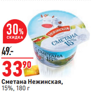 Акция - Сметана Нежинская 15%