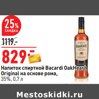 Акция - Напиток спиртной Bacardi OakHeart Оriginal на основе рома, 35%