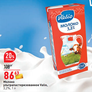 Акция - Молоко ультрапастеризованное Valio, 3,2%