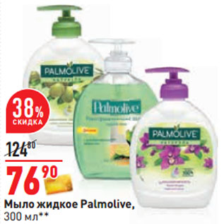 Акция - Мыло жидкое Palmolive,