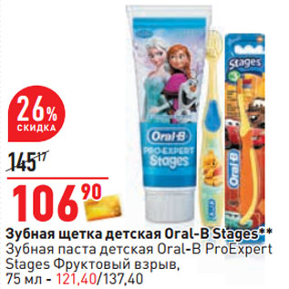 Акция - Зубная щетка детская Oral-B Stages** Зубная паста детская Oral-B ProExpert