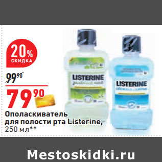 Акция - Ополаскиватель для полости рта Listerine,