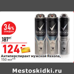 Акция - Антиперспирант мужской Rexona,