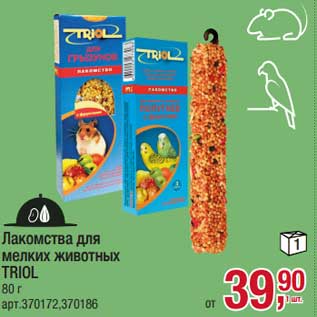 Акция - Лакомства для мелких животных Triol