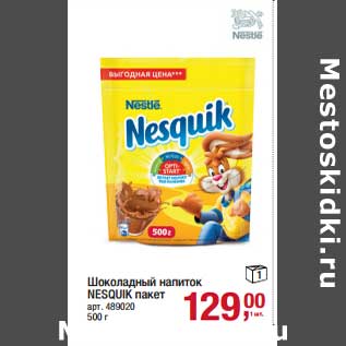 Акция - Шоколадный напиток Nesquik пакет