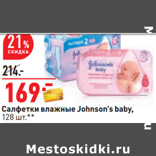 Акция - Салфетки влажные Johnson’s baby