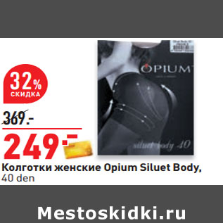 Акция - Колготки женские Opium Siluet Body, 40 den