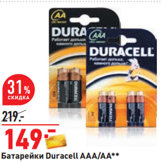 Акция - Батарейки Duracell AAA/AA**
