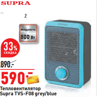 Акция - Тепловентилятор Supra TVS-F08 grey/blue