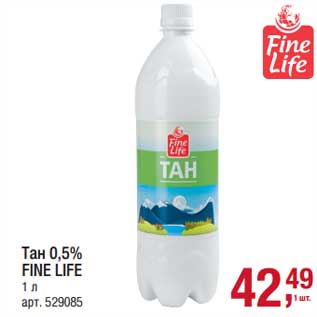 Акция - Тан 0,5% Fine Life