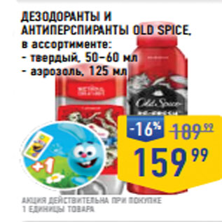 Акция - Дезодоранты и антиперспиранты OLD SPICE,