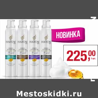 Акция - Средство для волос Pantene