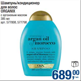 Акция - Шампунь/кондиционер для волос Organic