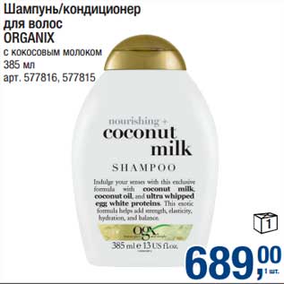Акция - Шампунь/кондиционер для волос Organic