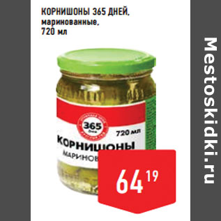 Акция - Корнишоны 365 ДНЕЙ, маринованные