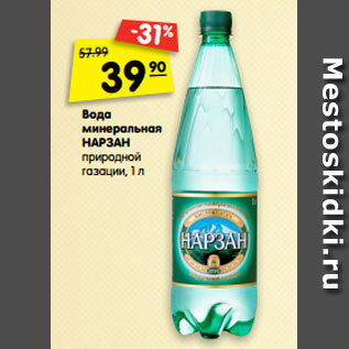 Акция - Вода минеральная НАРЗАН природной газации, 1 л