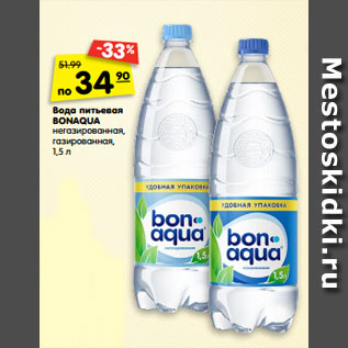 Акция - Вода питьевая BONAQUA негазированная, газированная, 1,5 л