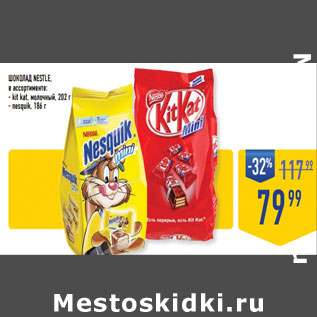 Акция - Шоколад NESTLE, в ассортименте: